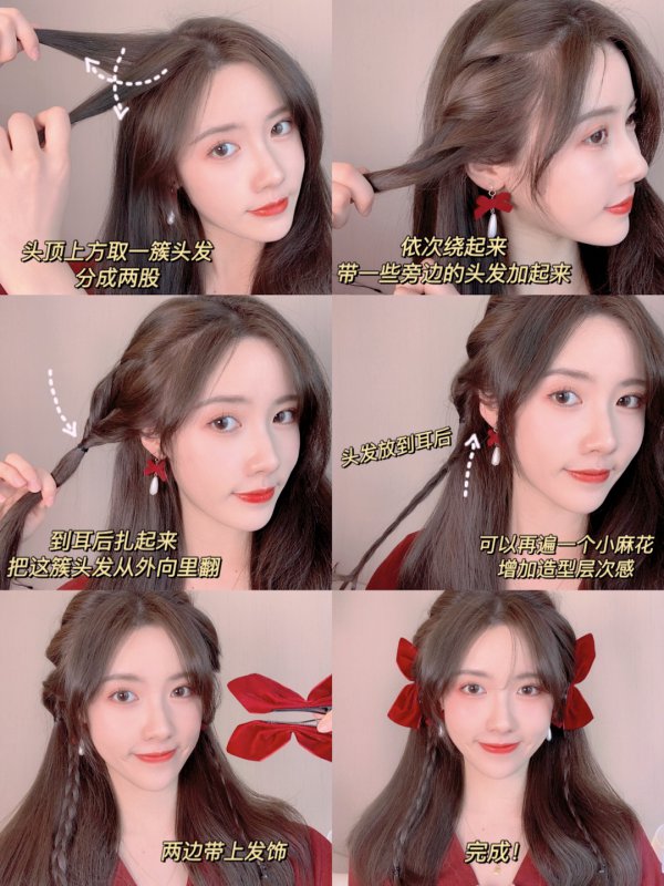 新年新發(fā)型簡(jiǎn)單易學(xué)輕松get