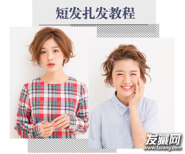 三七分的短發非常時尚甜美3款甜美扎發新春試試吧